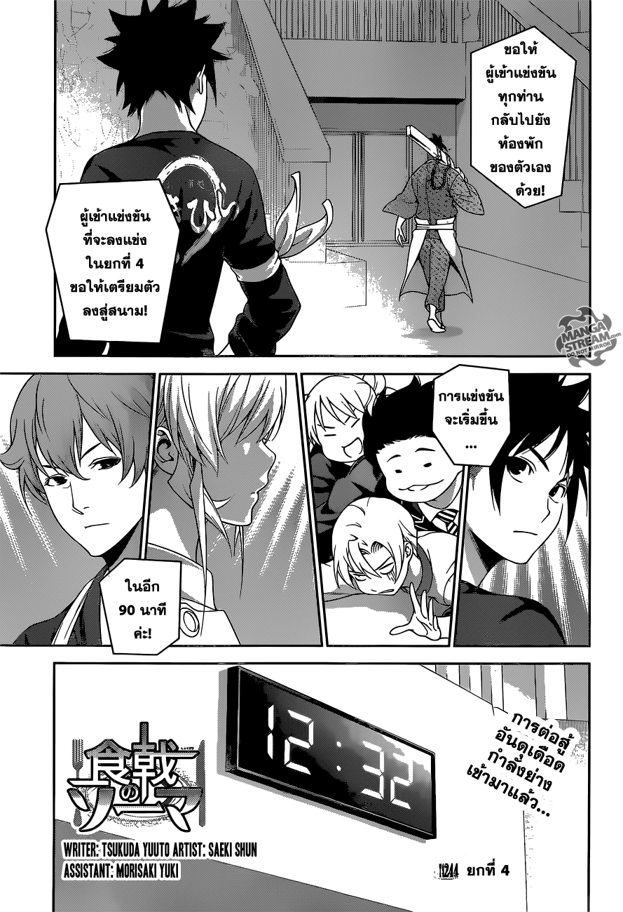 เธญเนเธฒเธ Shokugeki no Souma