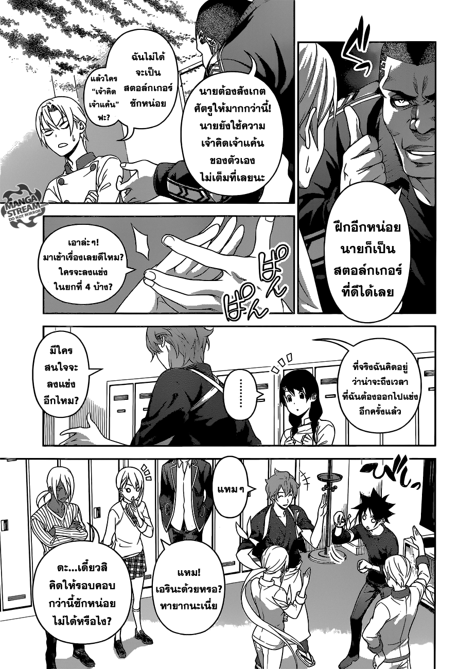 เธญเนเธฒเธ Shokugeki no Souma