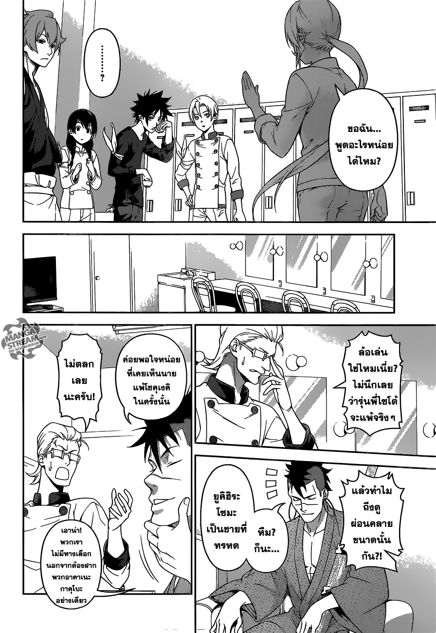 เธญเนเธฒเธ Shokugeki no Souma