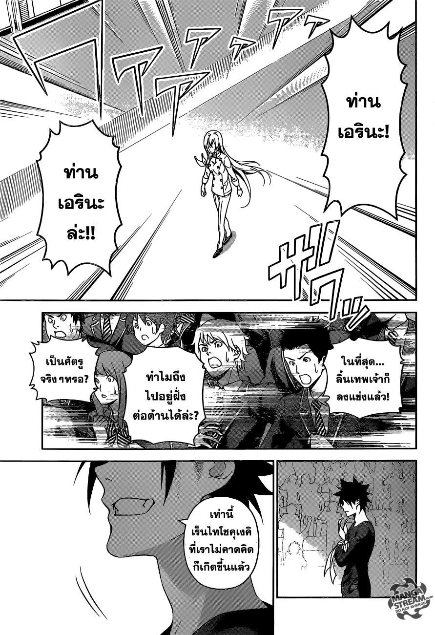 เธญเนเธฒเธ Shokugeki no Souma