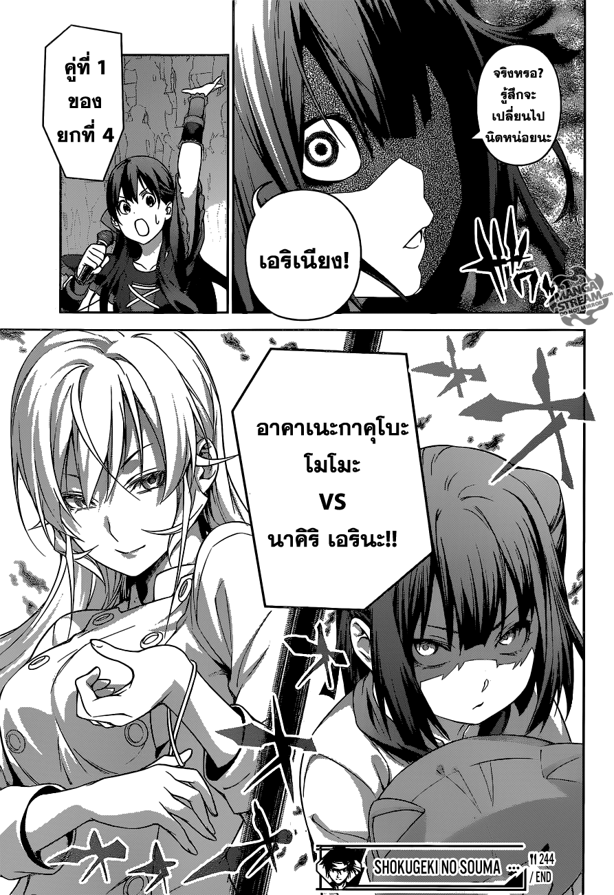 เธญเนเธฒเธ Shokugeki no Souma