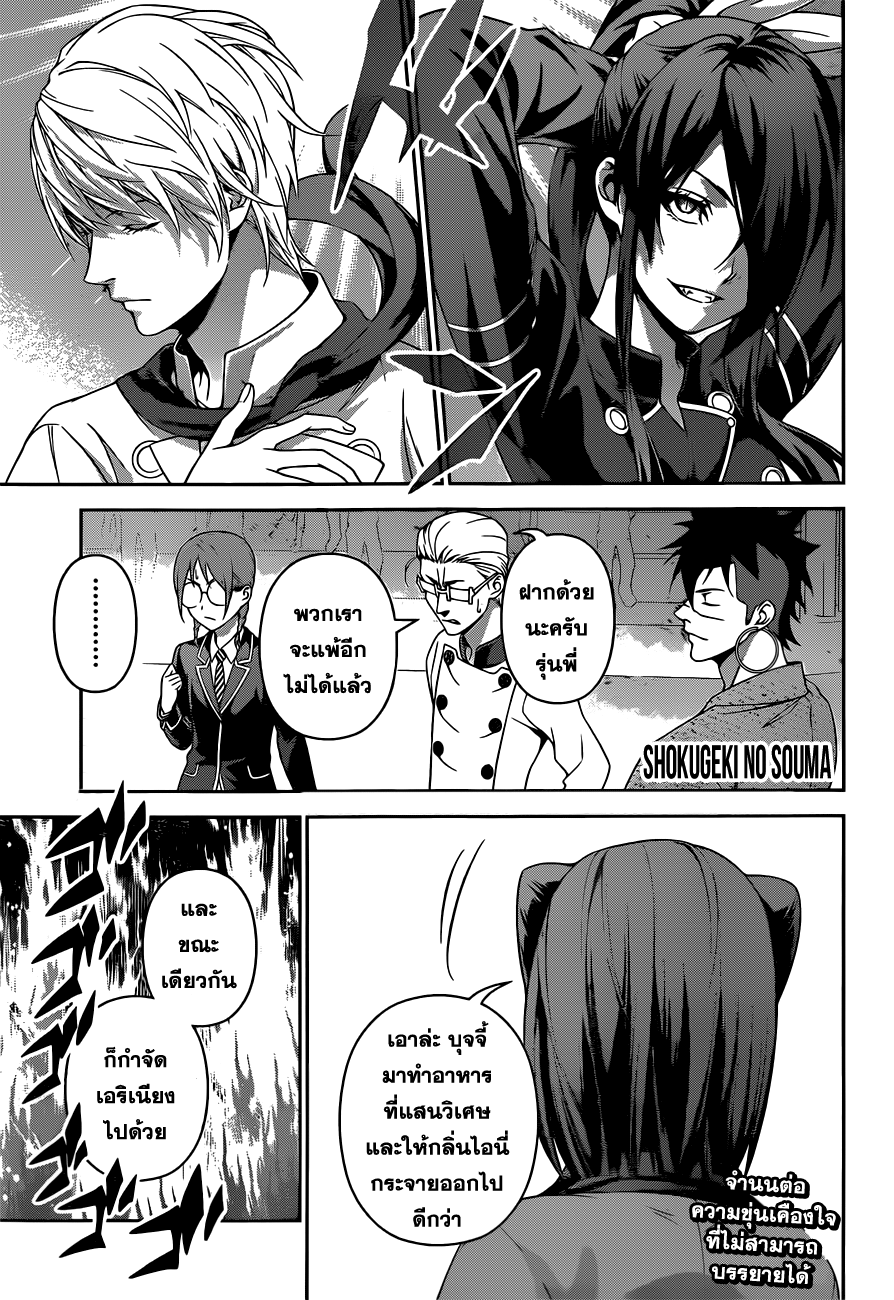 เธญเนเธฒเธ Shokugeki no Souma