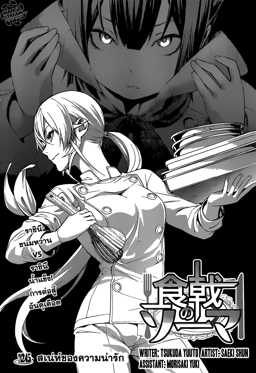 เธญเนเธฒเธ Shokugeki no Souma