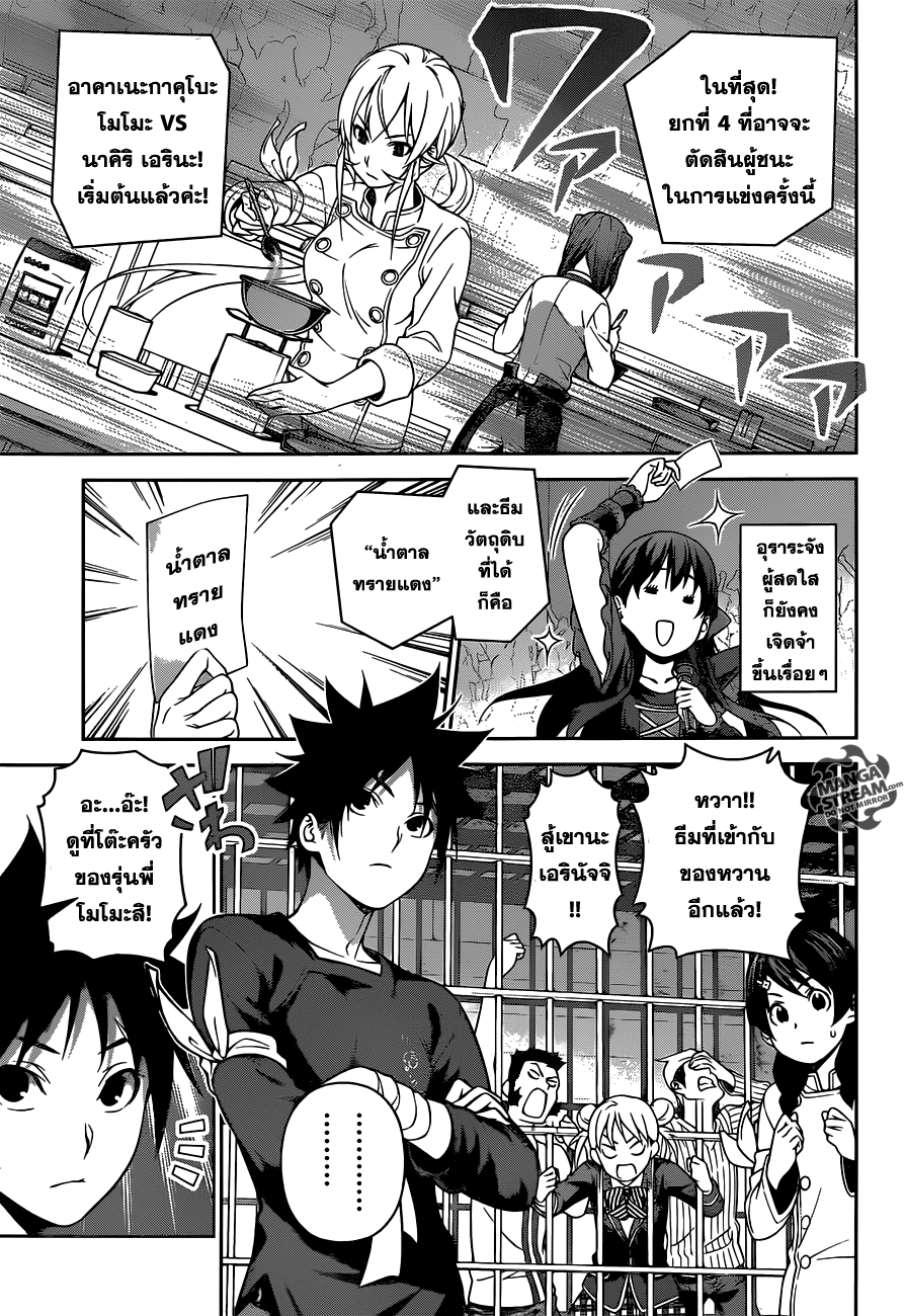 เธญเนเธฒเธ Shokugeki no Souma