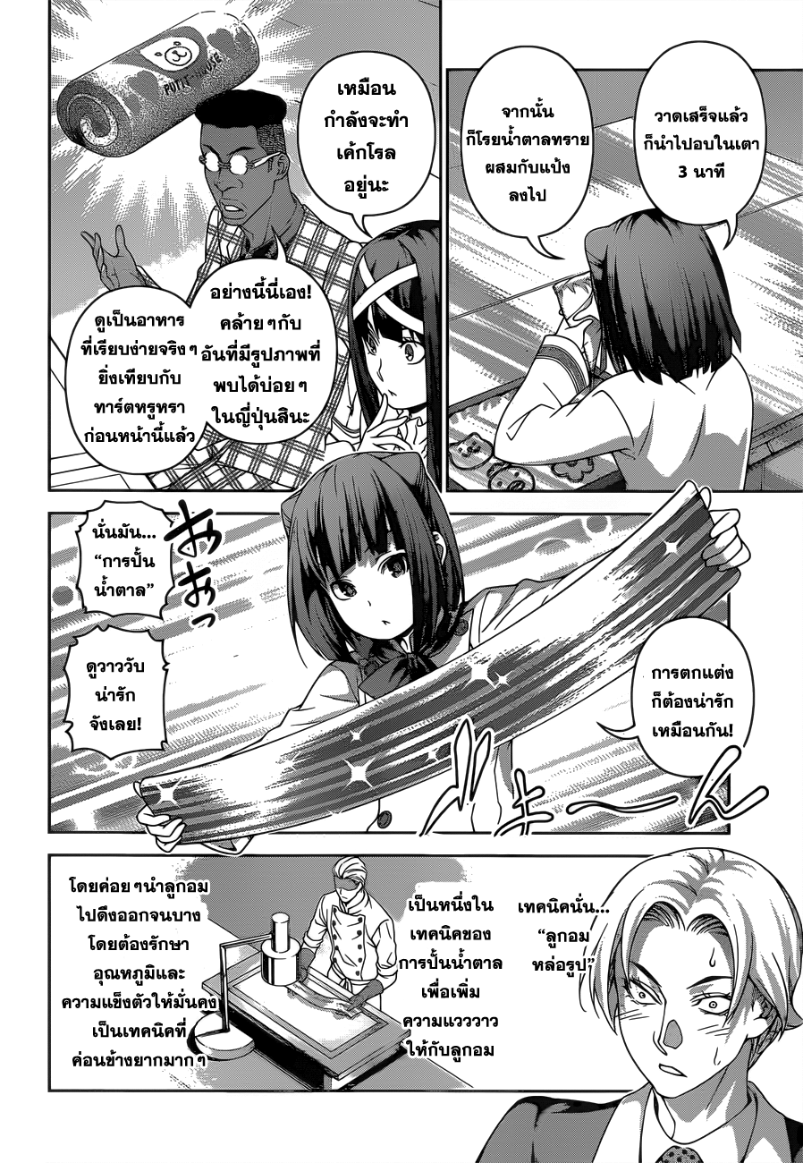 เธญเนเธฒเธ Shokugeki no Souma