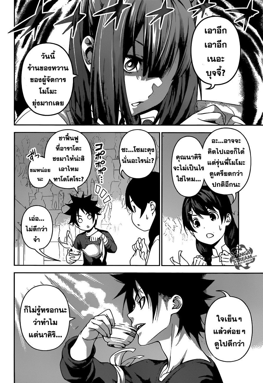 เธญเนเธฒเธ Shokugeki no Souma