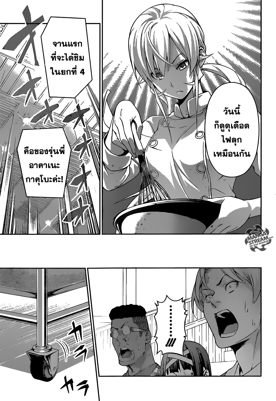 เธญเนเธฒเธ Shokugeki no Souma