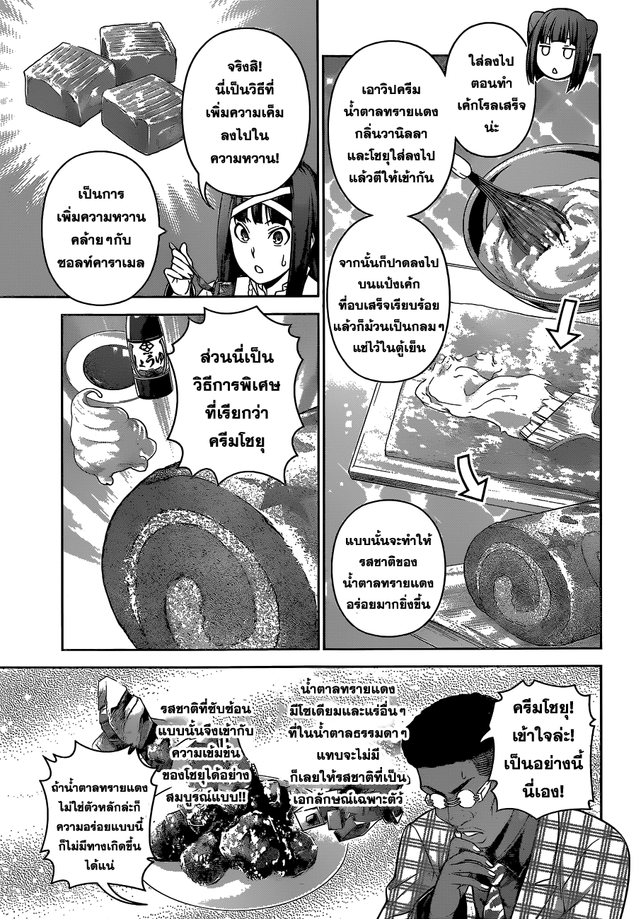 เธญเนเธฒเธ Shokugeki no Souma
