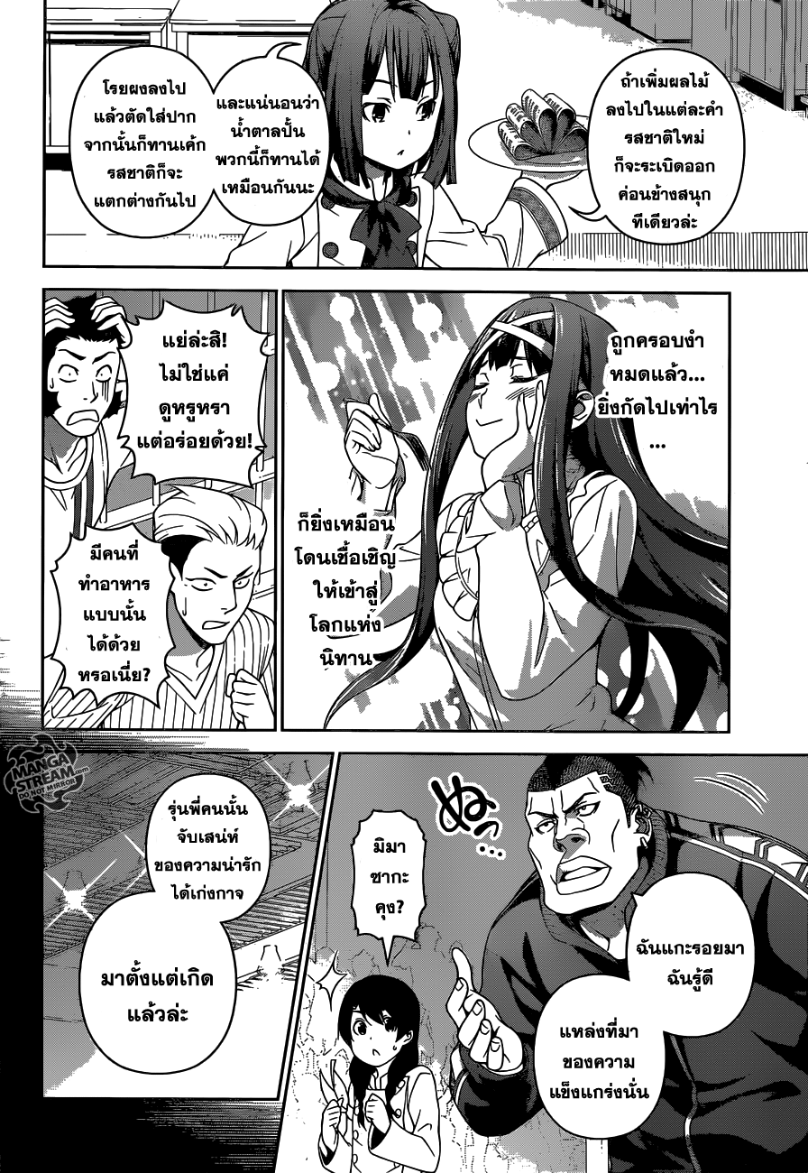 เธญเนเธฒเธ Shokugeki no Souma