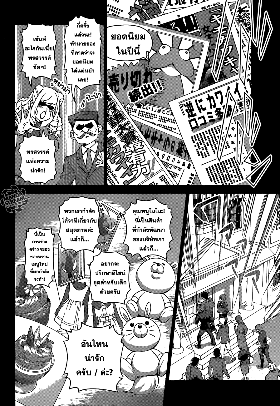 เธญเนเธฒเธ Shokugeki no Souma