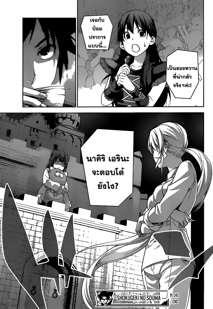 เธญเนเธฒเธ Shokugeki no Souma