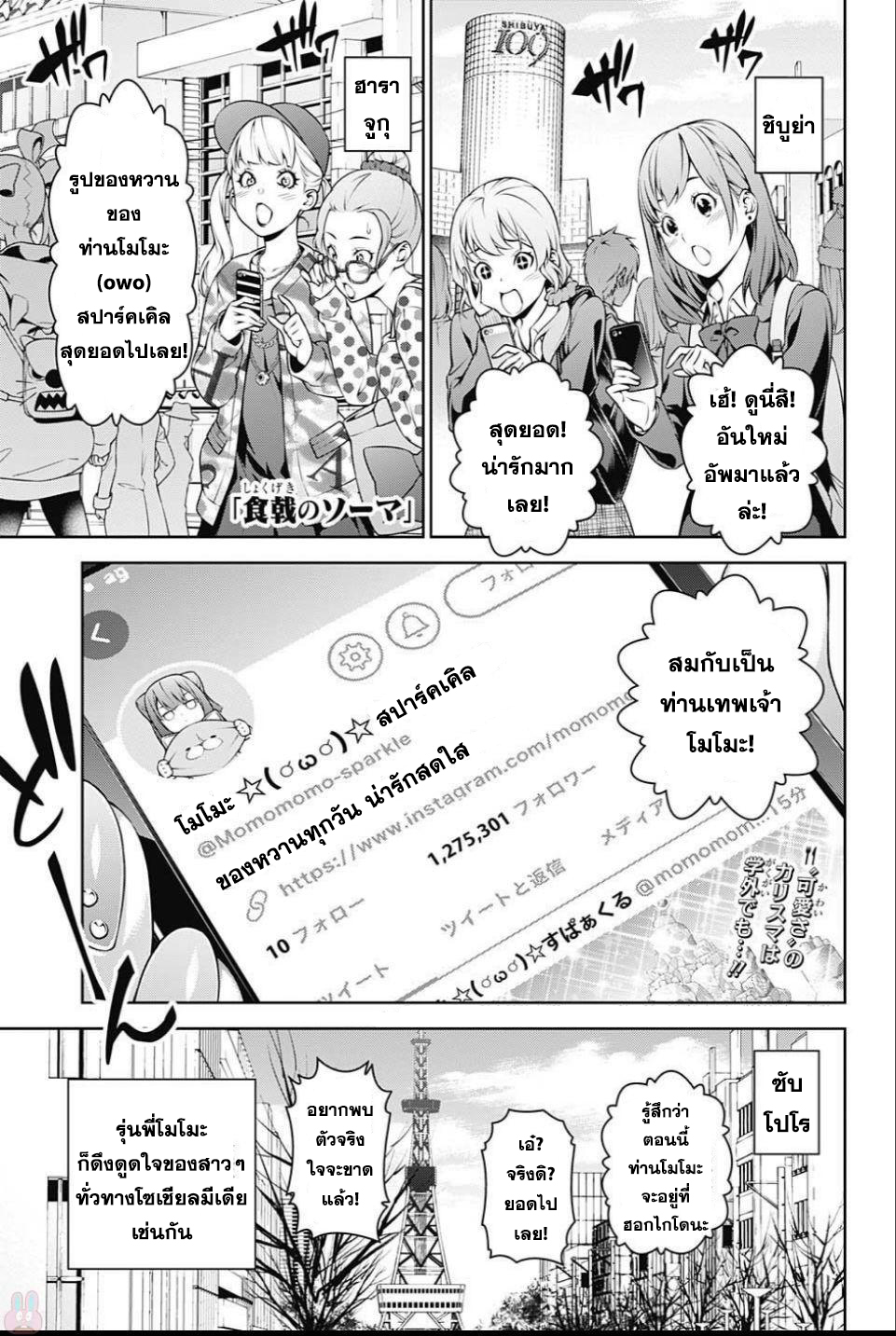เธญเนเธฒเธ Shokugeki no Souma