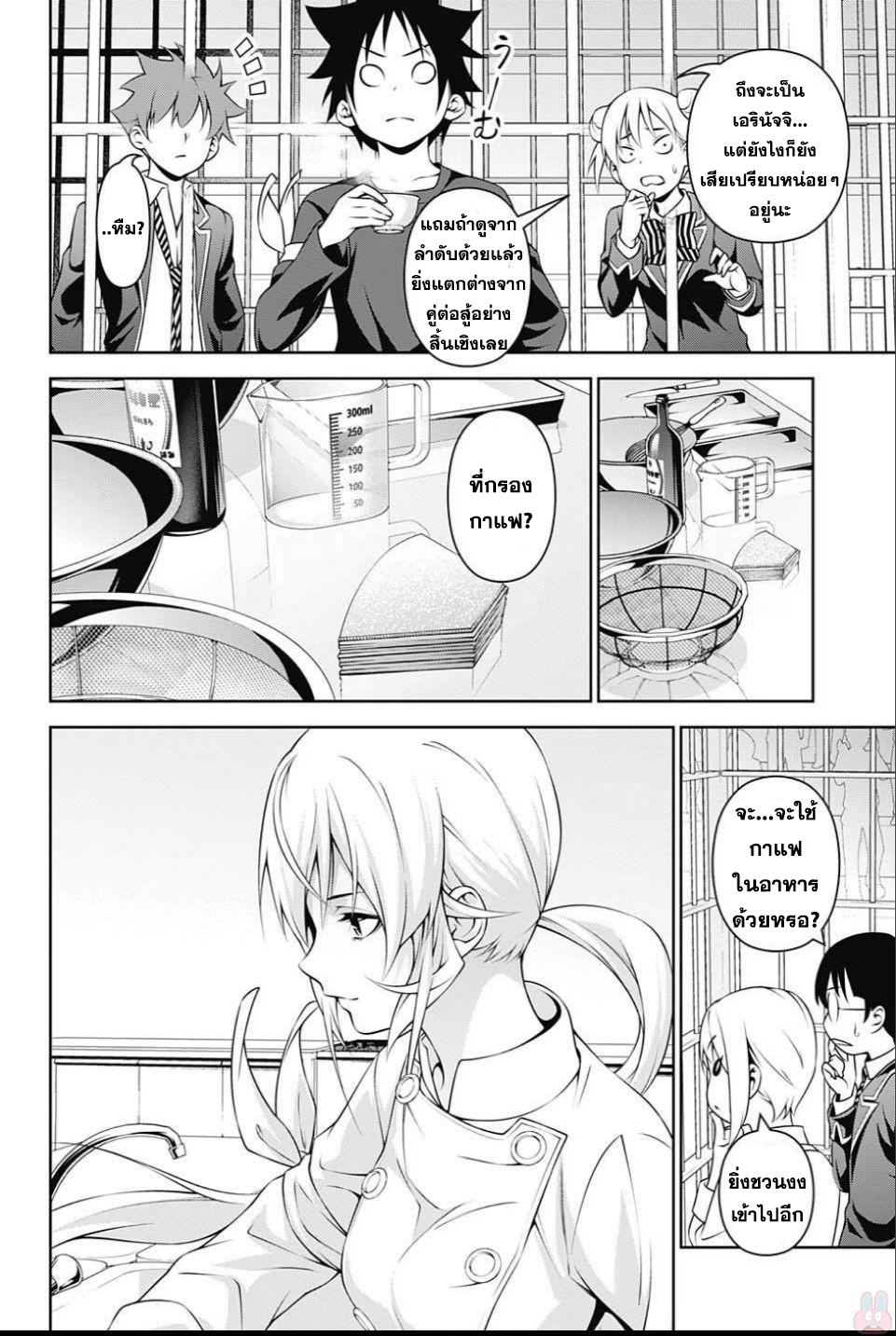 เธญเนเธฒเธ Shokugeki no Souma