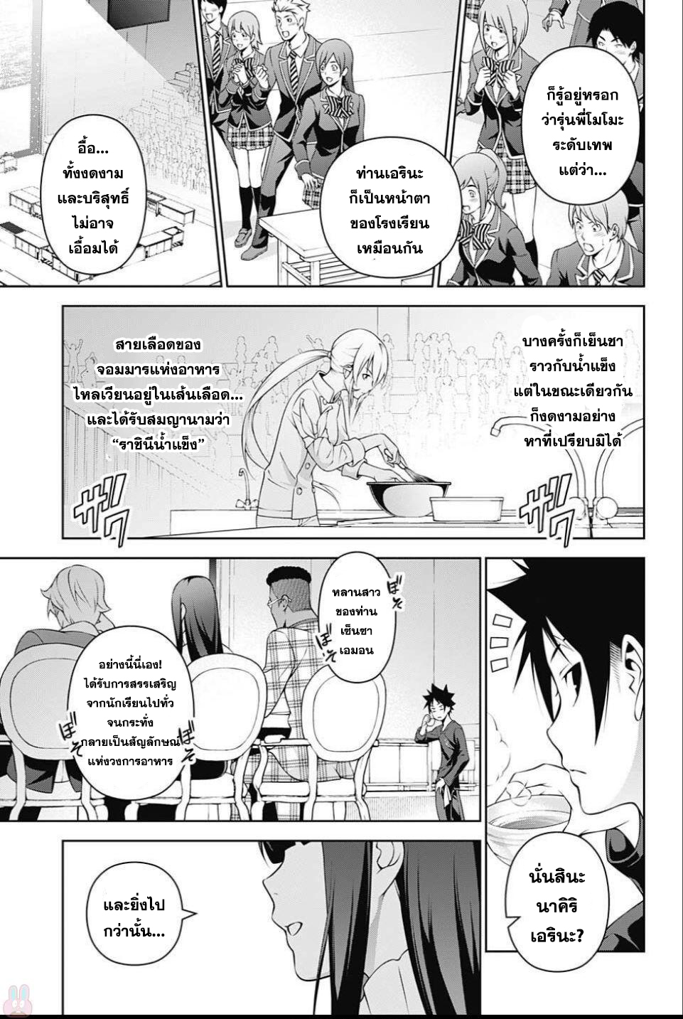 เธญเนเธฒเธ Shokugeki no Souma