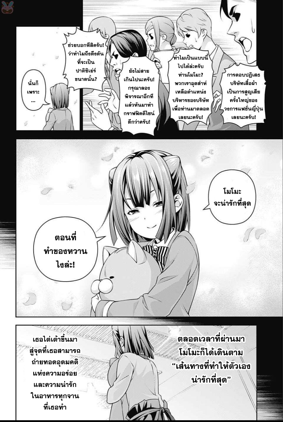 เธญเนเธฒเธ Shokugeki no Souma