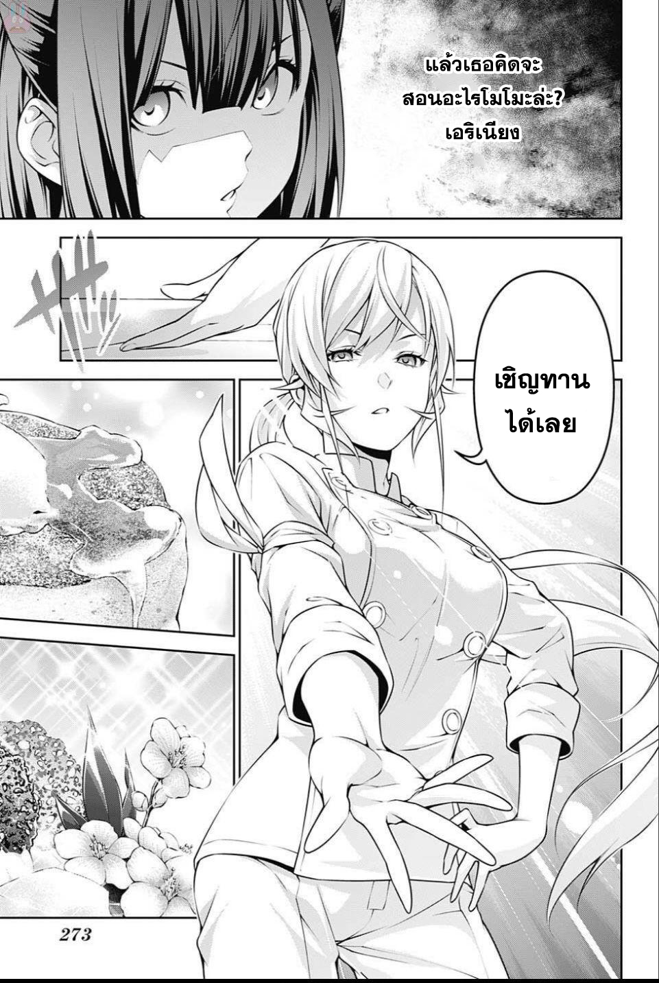 เธญเนเธฒเธ Shokugeki no Souma