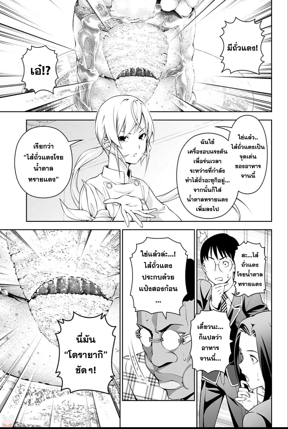 เธญเนเธฒเธ Shokugeki no Souma