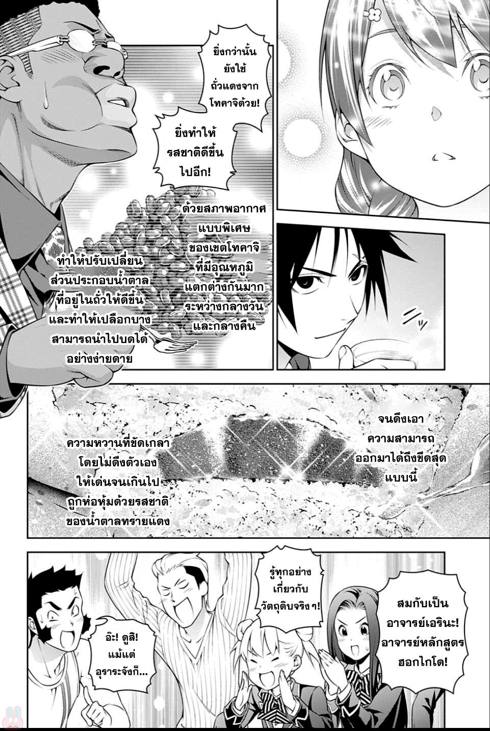 เธญเนเธฒเธ Shokugeki no Souma