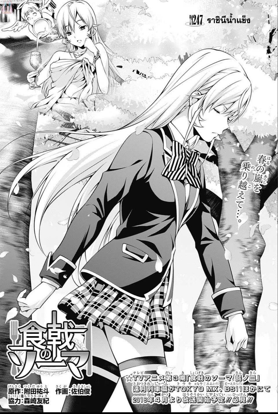 เธญเนเธฒเธ Shokugeki no Souma