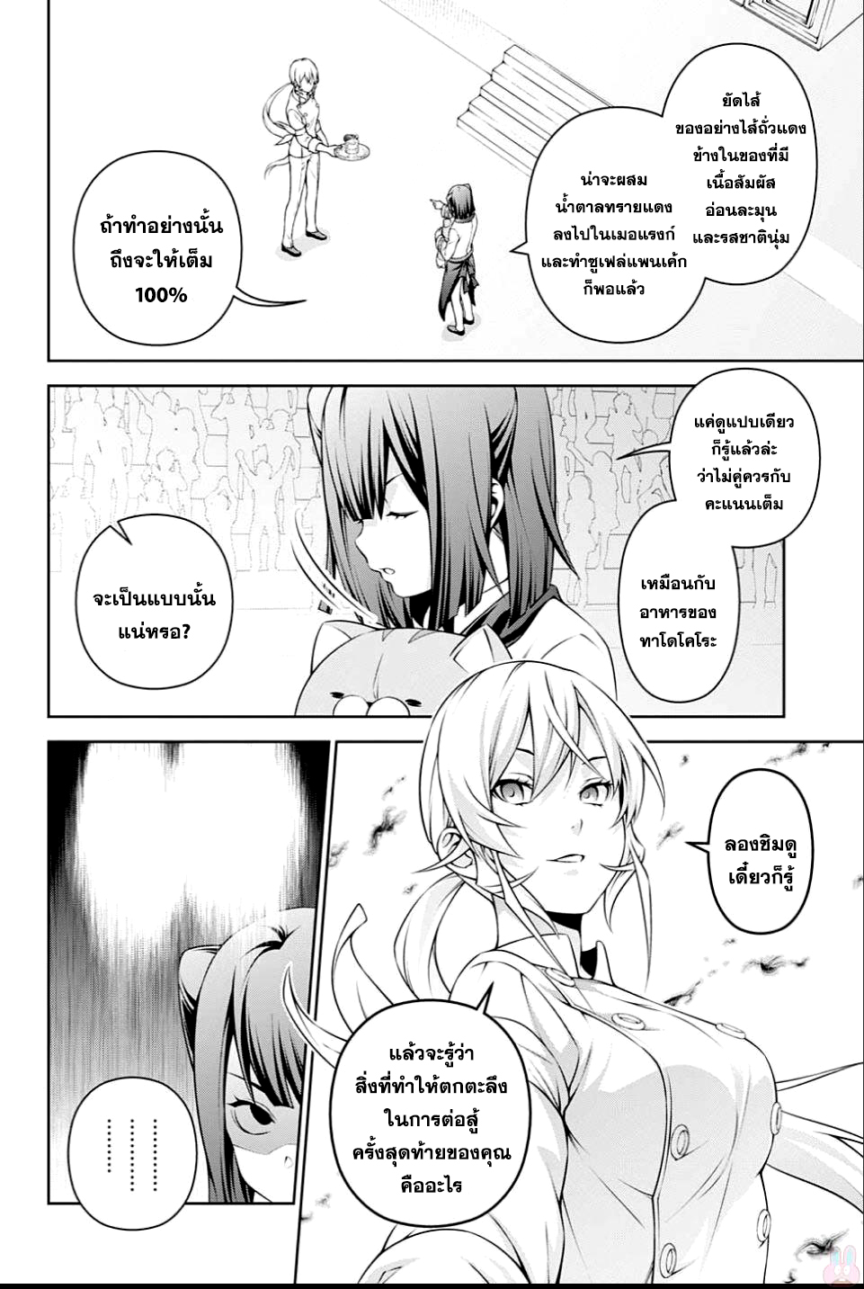 เธญเนเธฒเธ Shokugeki no Souma