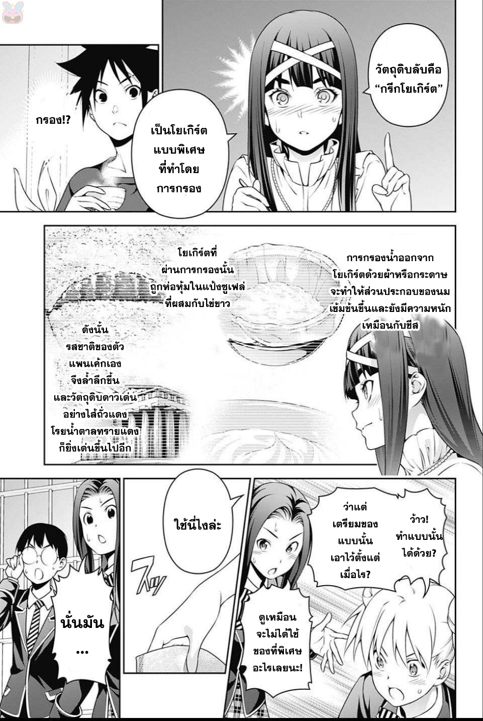 เธญเนเธฒเธ Shokugeki no Souma