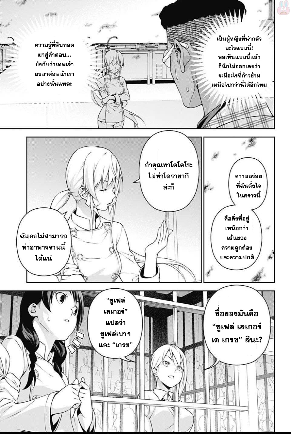 เธญเนเธฒเธ Shokugeki no Souma