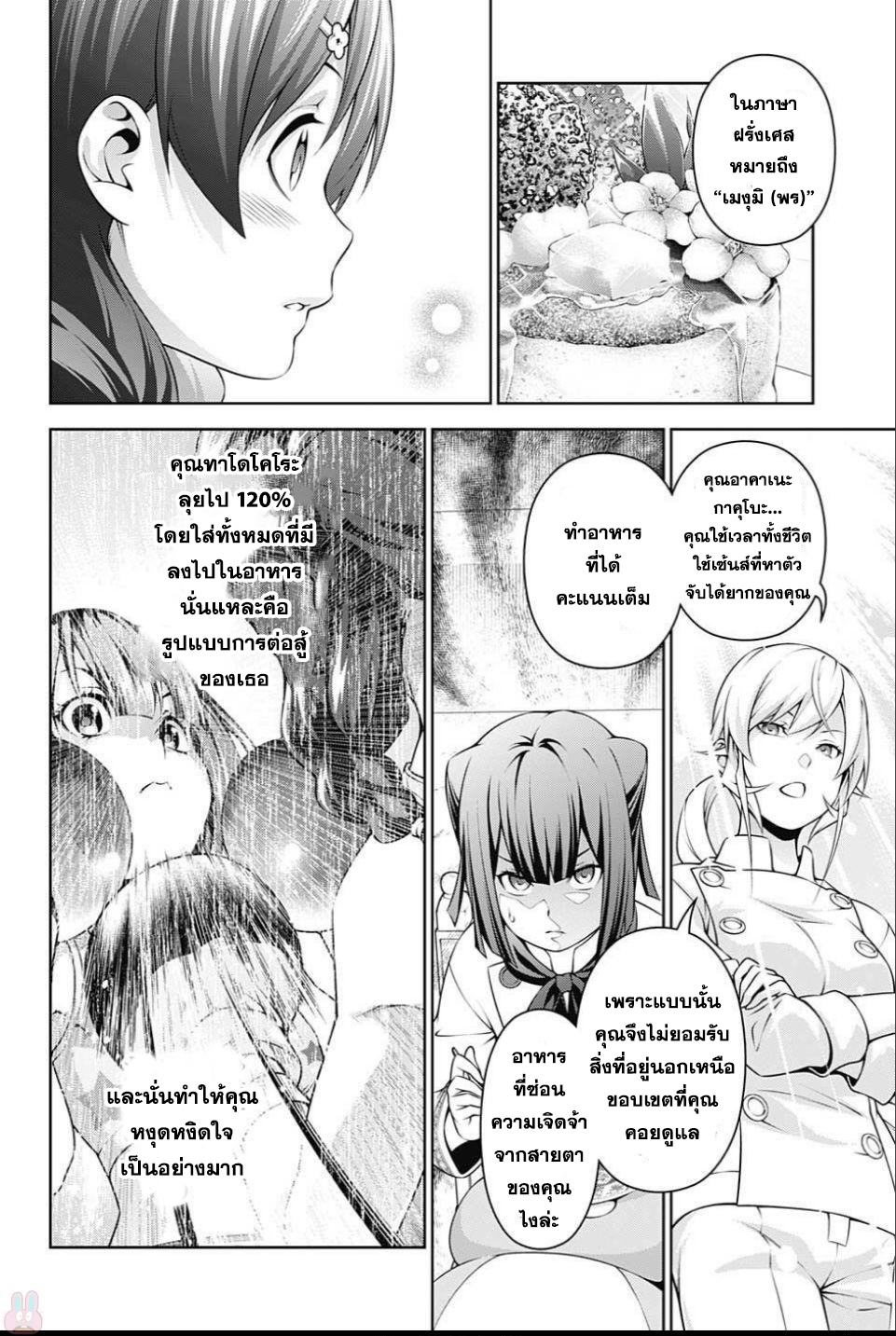 เธญเนเธฒเธ Shokugeki no Souma