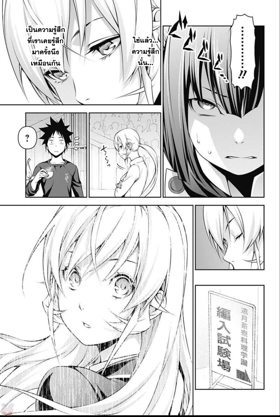 เธญเนเธฒเธ Shokugeki no Souma
