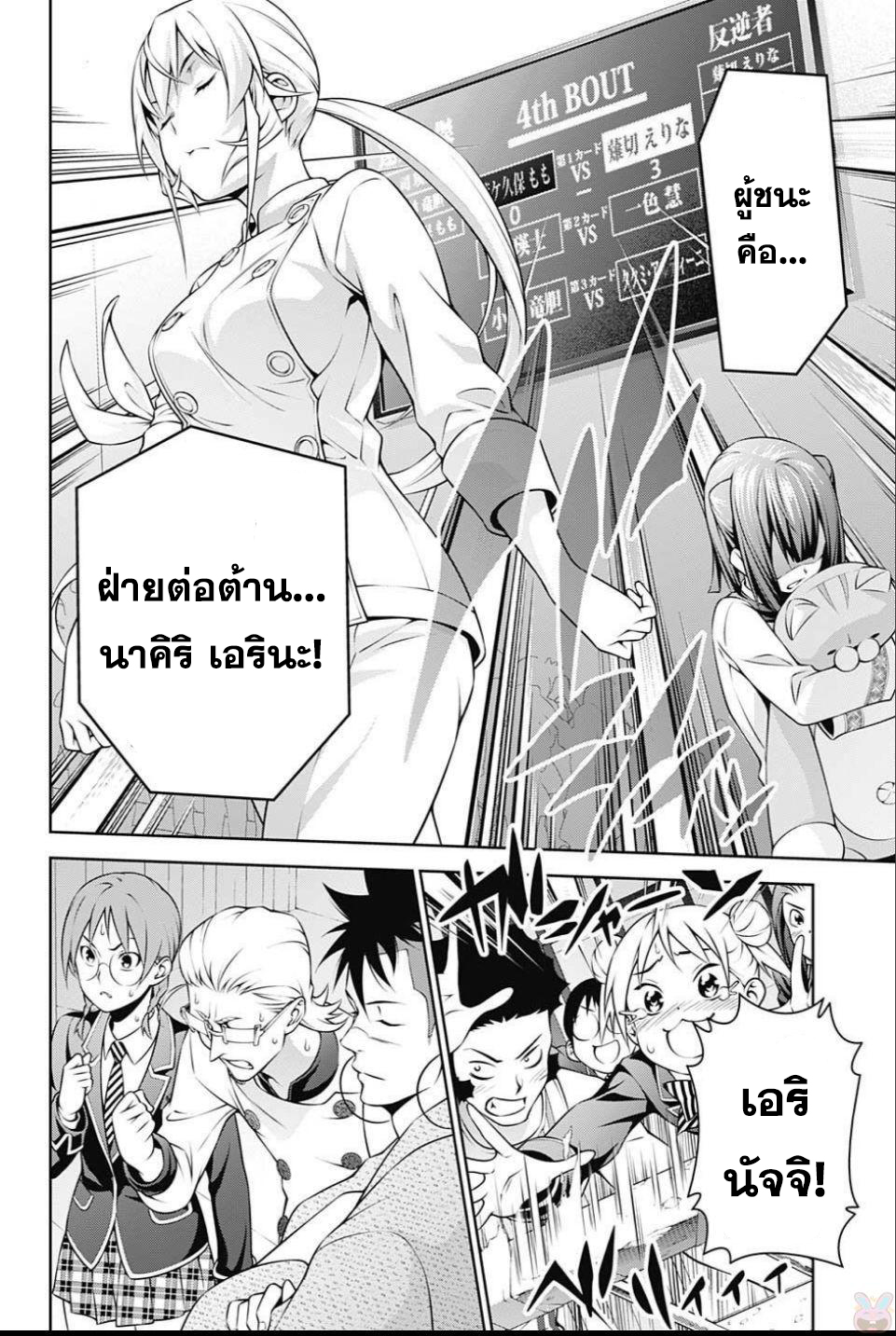 เธญเนเธฒเธ Shokugeki no Souma