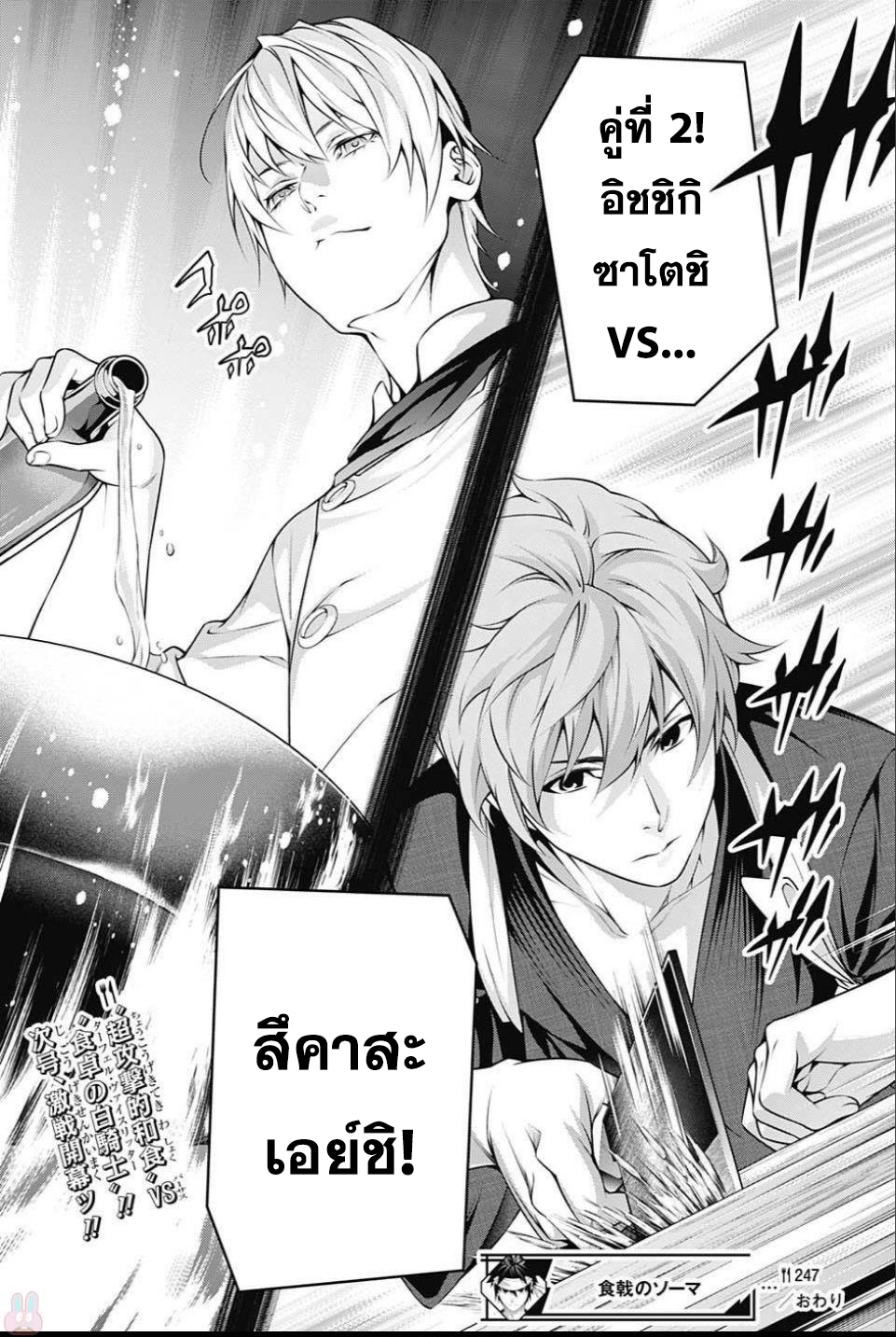 เธญเนเธฒเธ Shokugeki no Souma