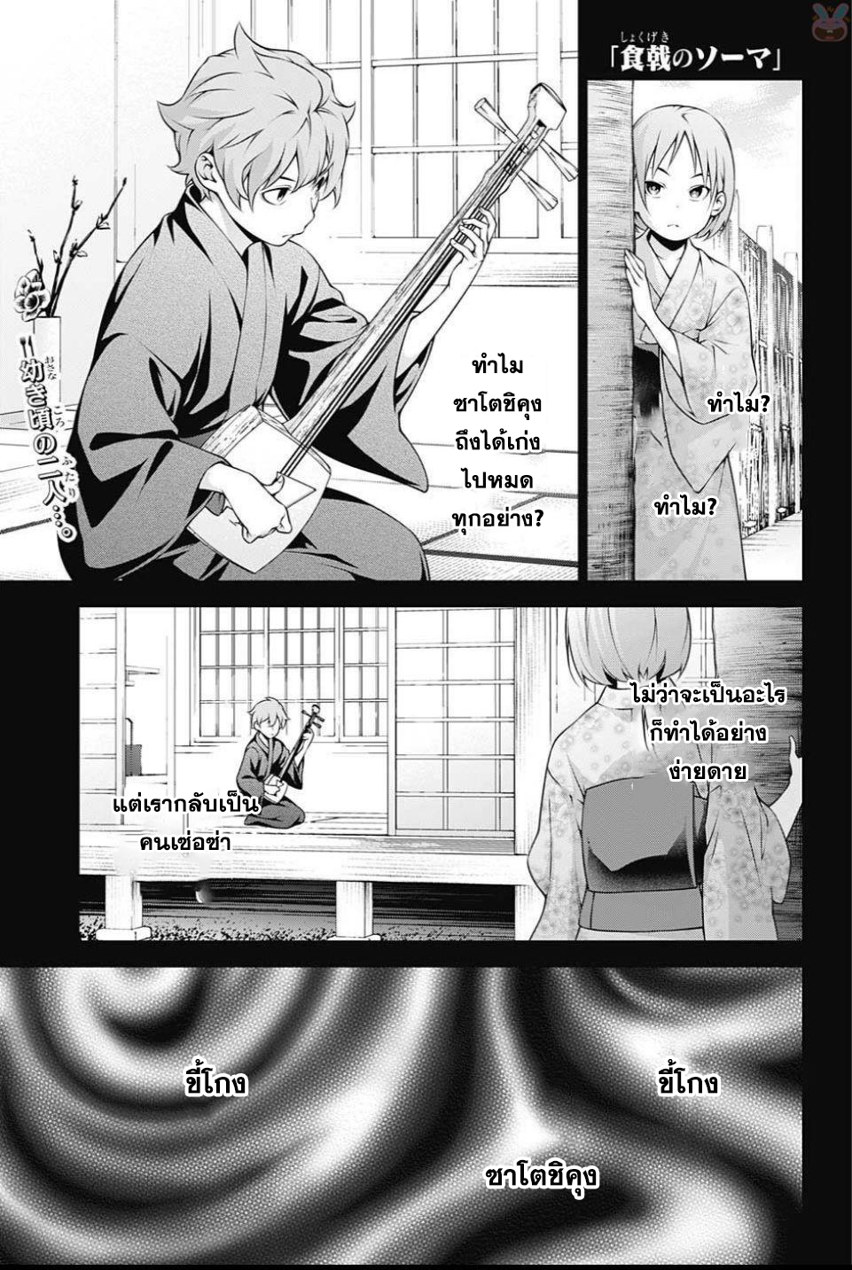 เธญเนเธฒเธ Shokugeki no Souma