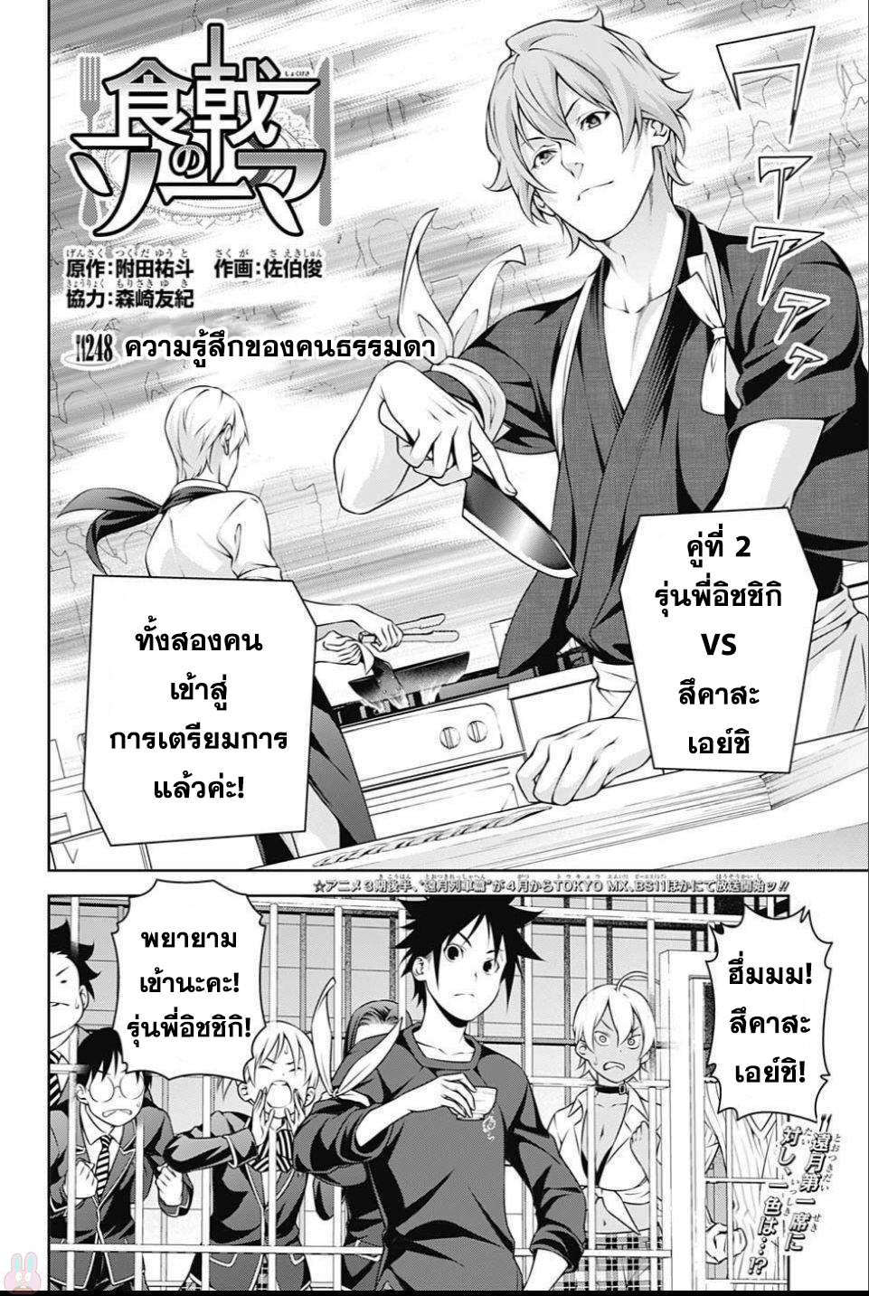 เธญเนเธฒเธ Shokugeki no Souma