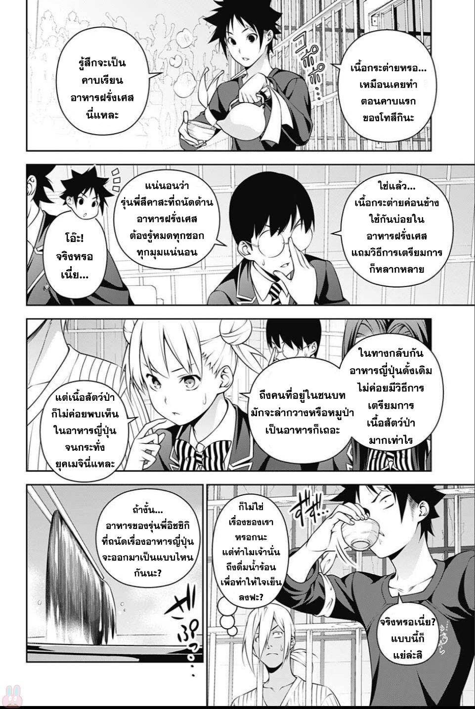 เธญเนเธฒเธ Shokugeki no Souma