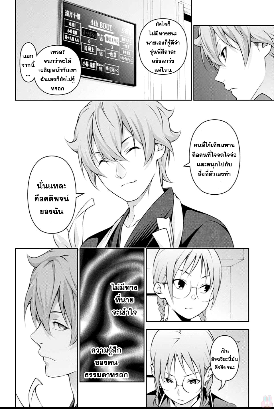 เธญเนเธฒเธ Shokugeki no Souma