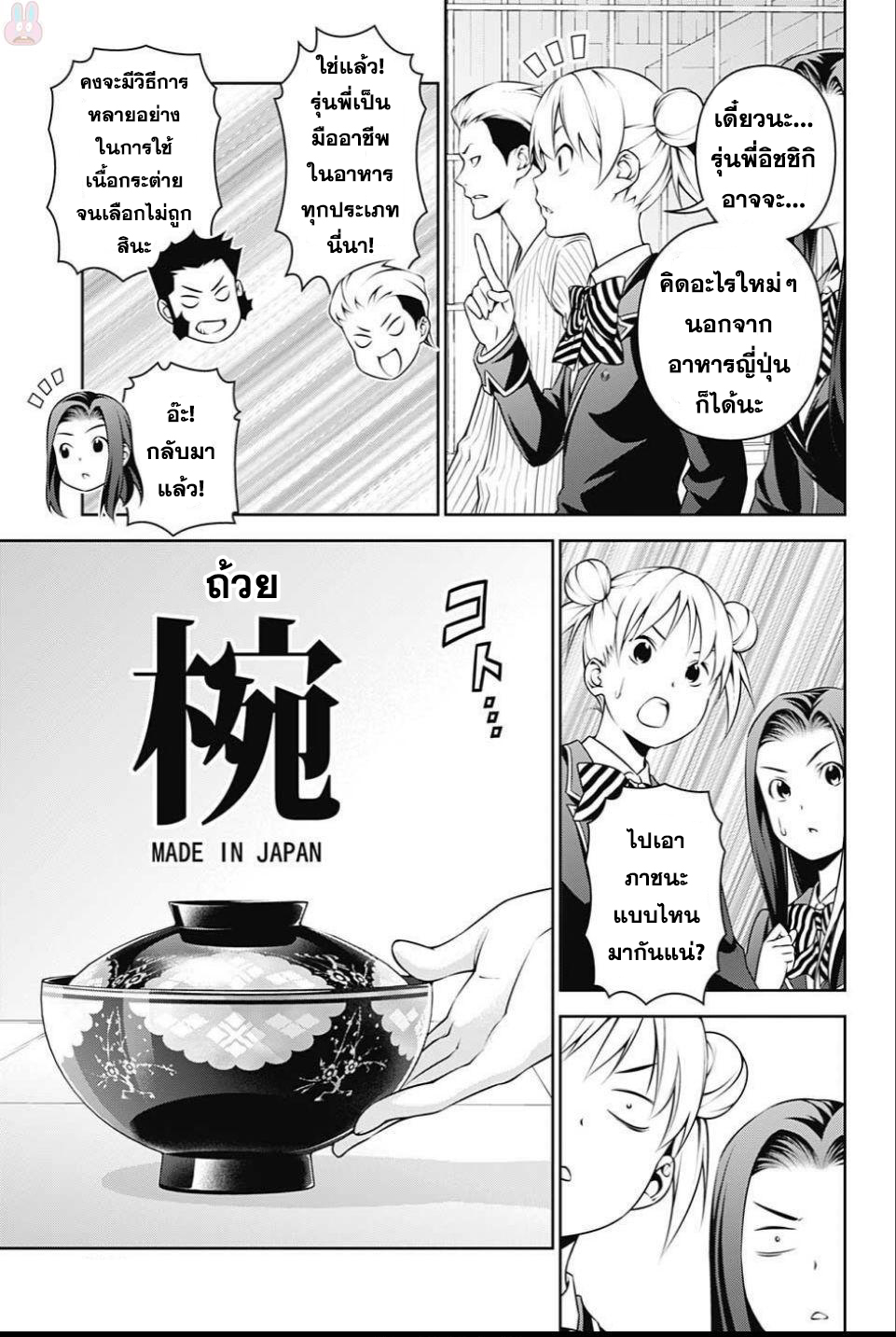 เธญเนเธฒเธ Shokugeki no Souma