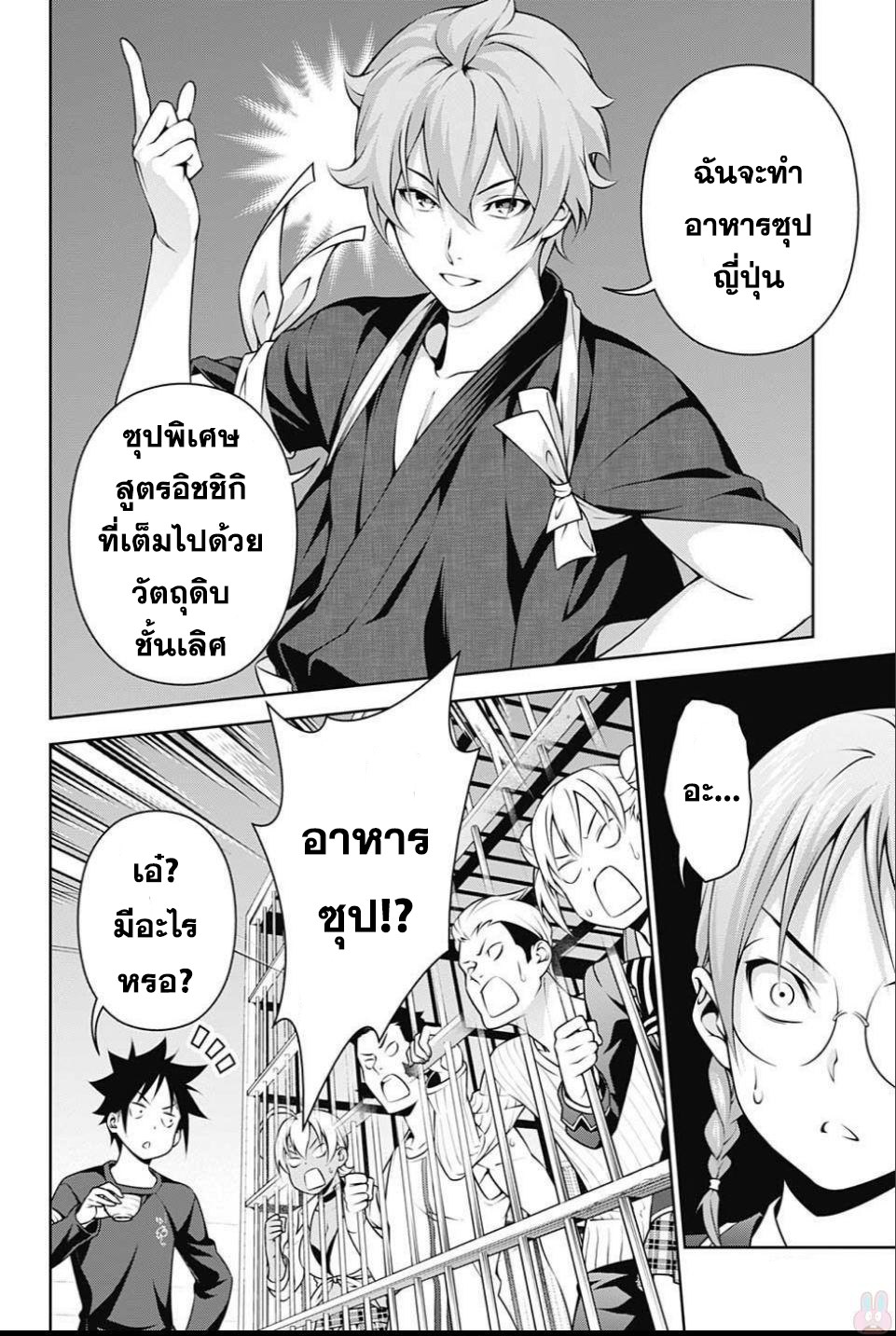 เธญเนเธฒเธ Shokugeki no Souma