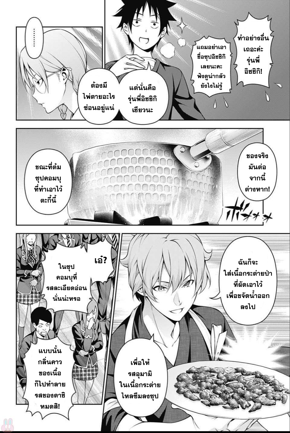 เธญเนเธฒเธ Shokugeki no Souma