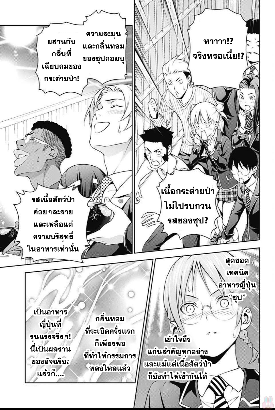 เธญเนเธฒเธ Shokugeki no Souma