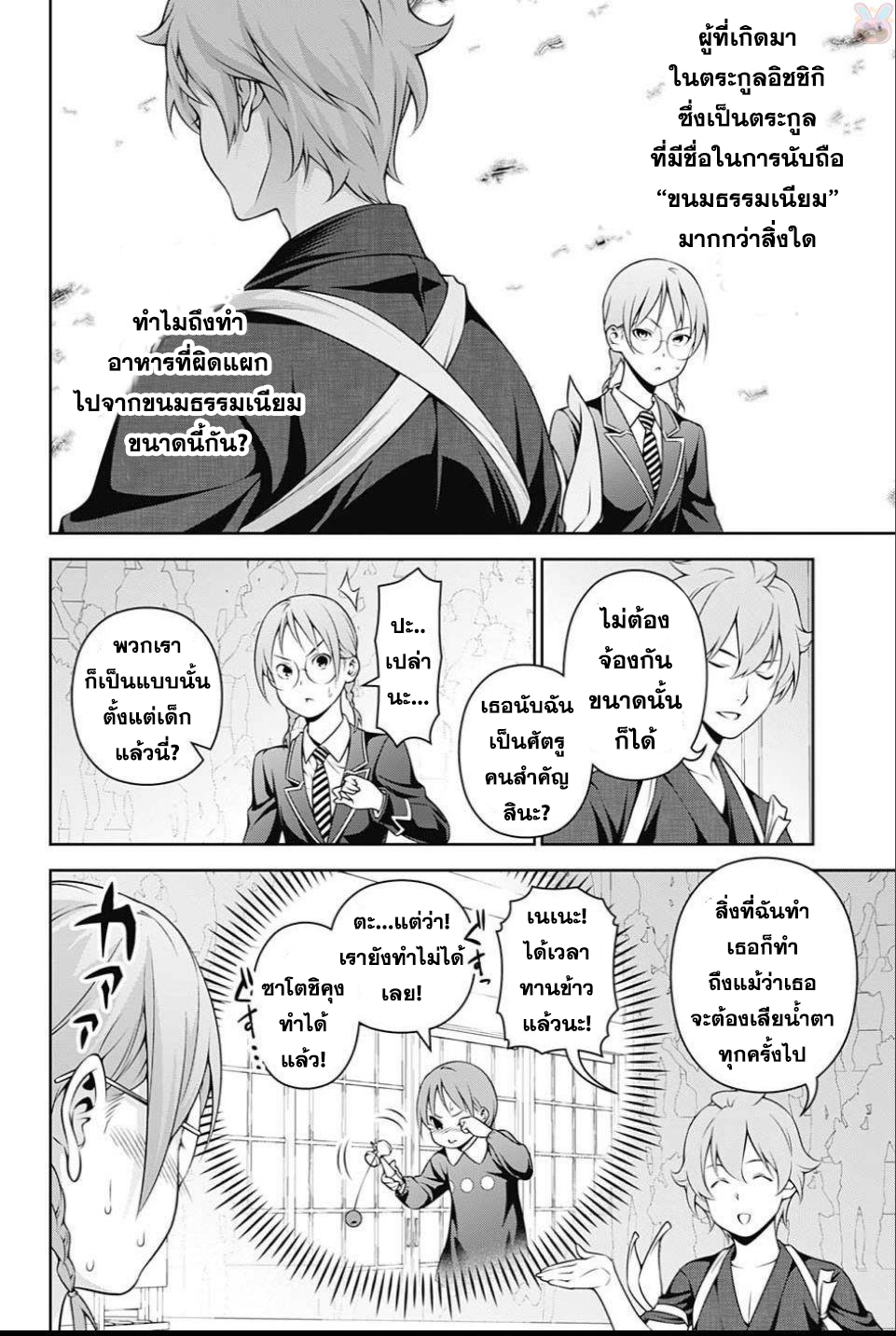 เธญเนเธฒเธ Shokugeki no Souma