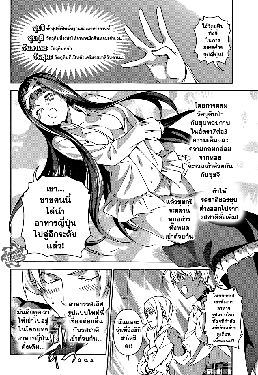 เธญเนเธฒเธ Shokugeki no Souma