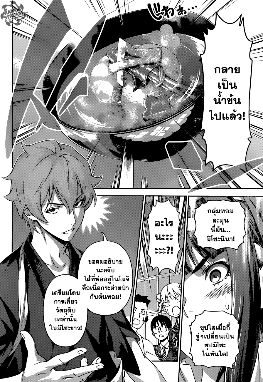 เธญเนเธฒเธ Shokugeki no Souma