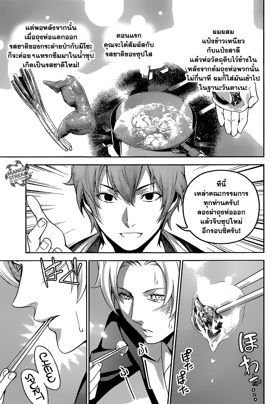 เธญเนเธฒเธ Shokugeki no Souma