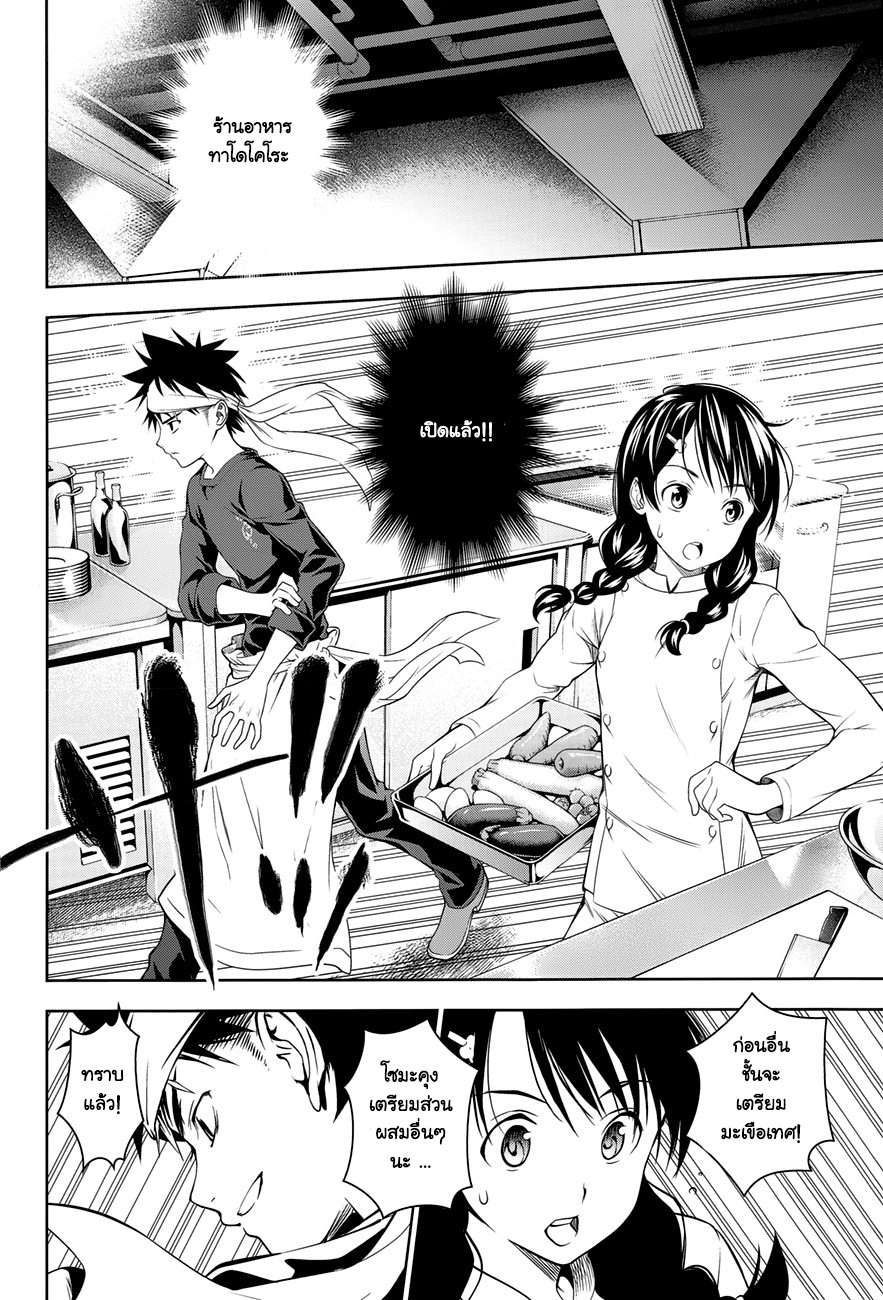 เธญเนเธฒเธ Shokugeki no Souma