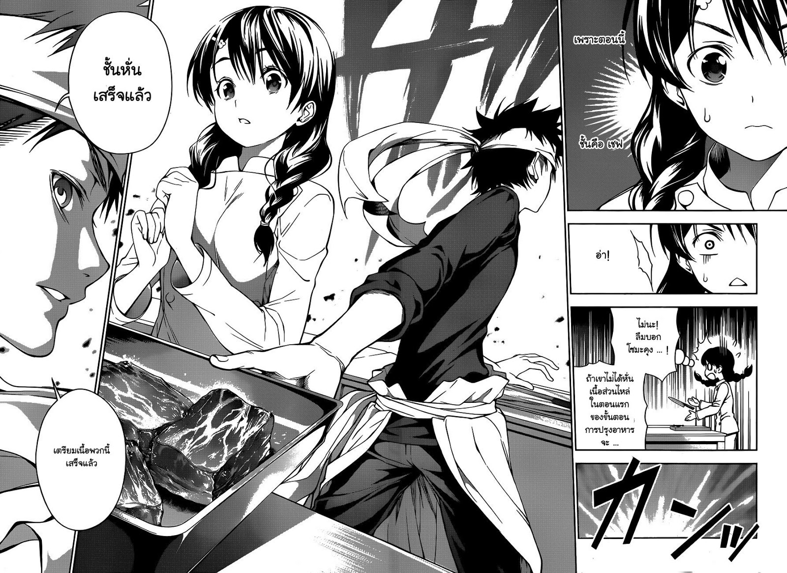 เธญเนเธฒเธ Shokugeki no Souma