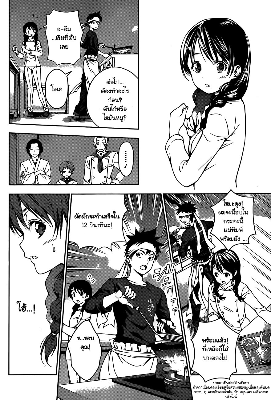 เธญเนเธฒเธ Shokugeki no Souma