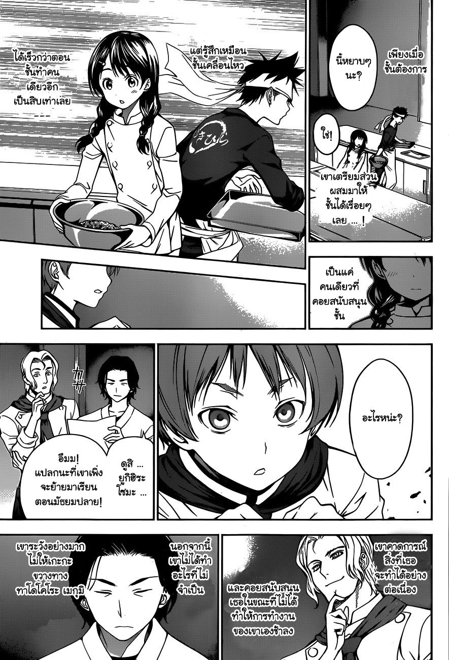 เธญเนเธฒเธ Shokugeki no Souma