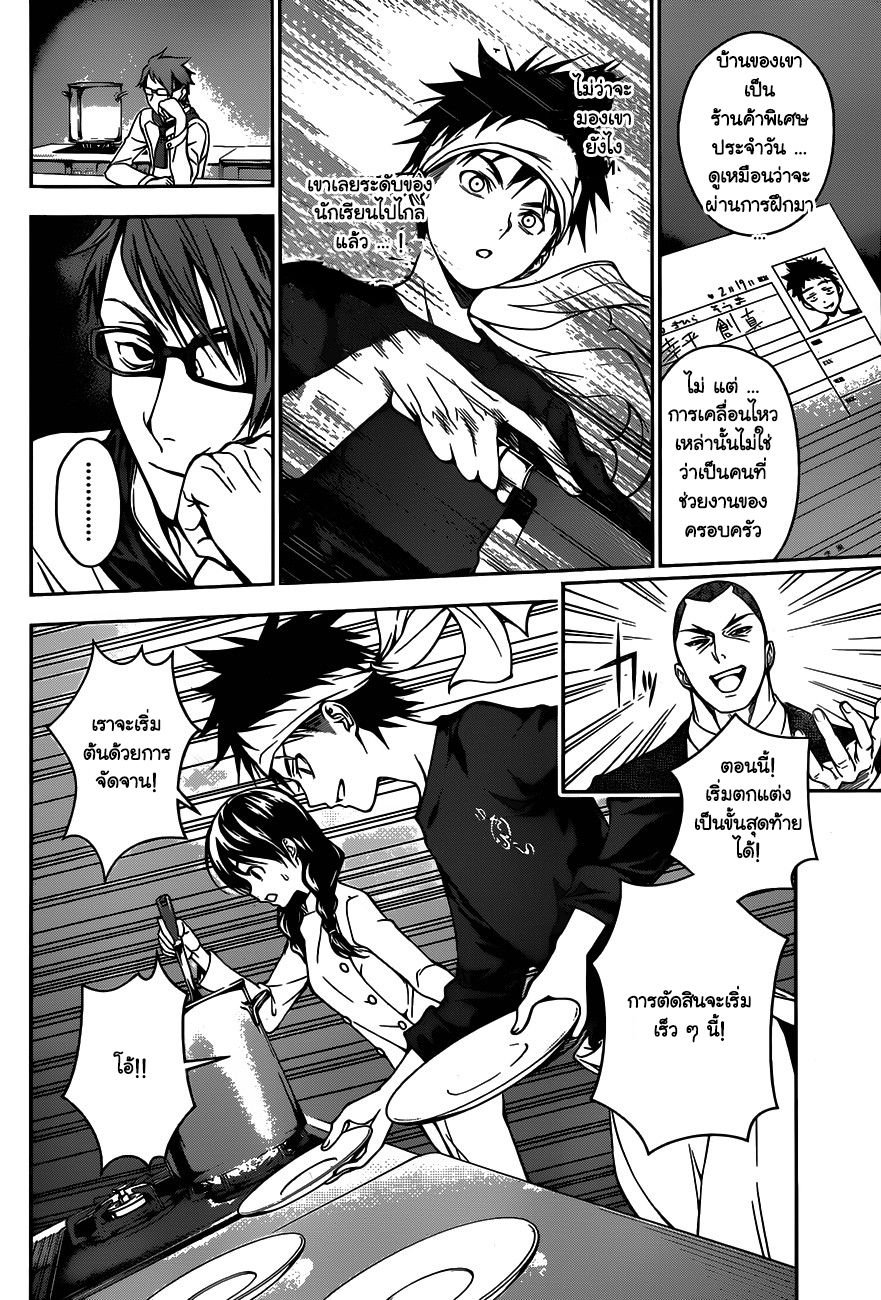 เธญเนเธฒเธ Shokugeki no Souma