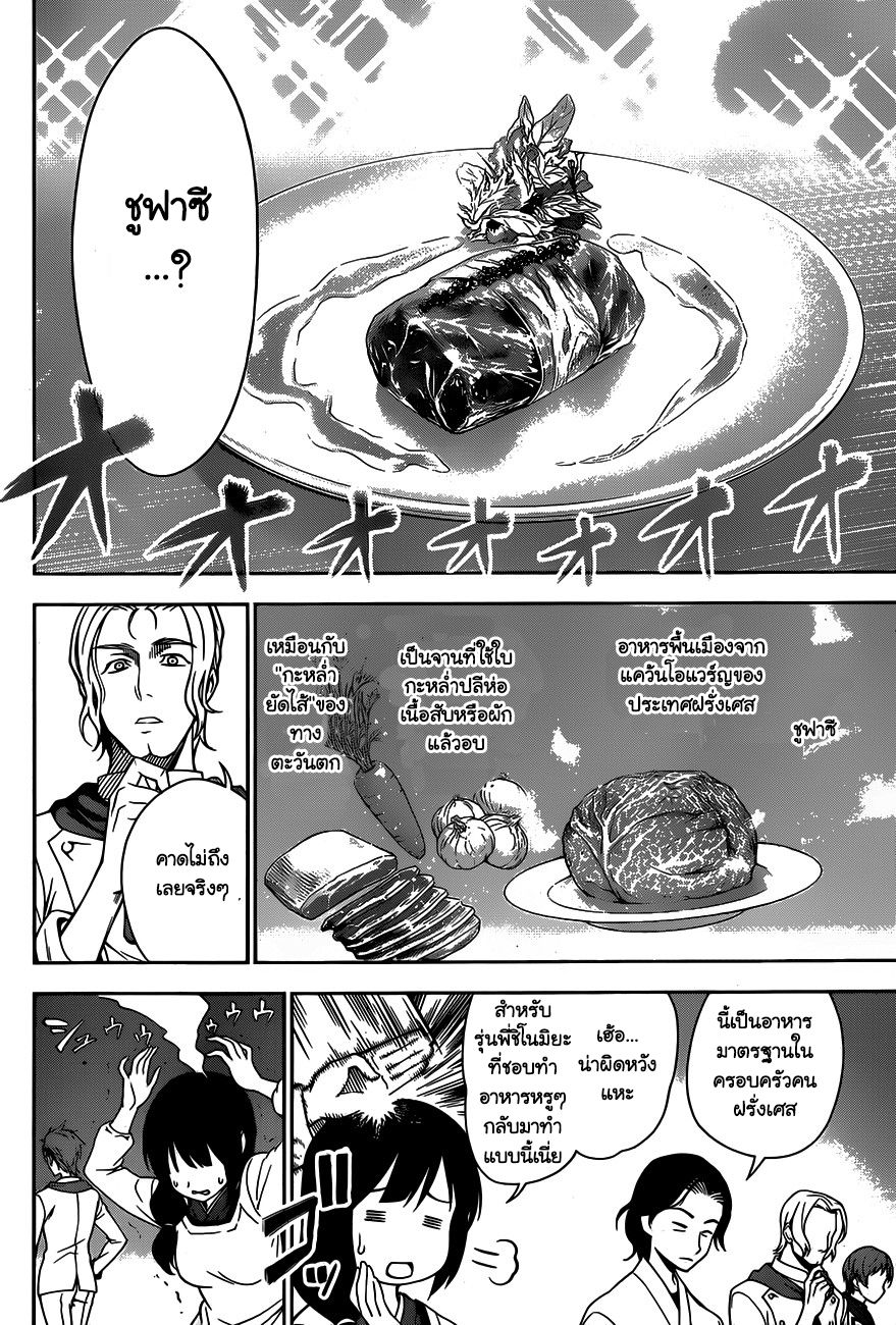 เธญเนเธฒเธ Shokugeki no Souma