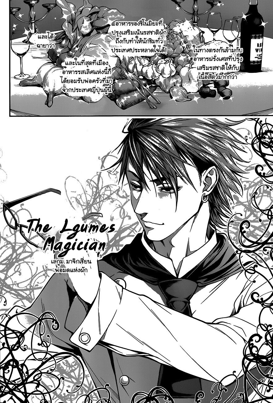 เธญเนเธฒเธ Shokugeki no Souma