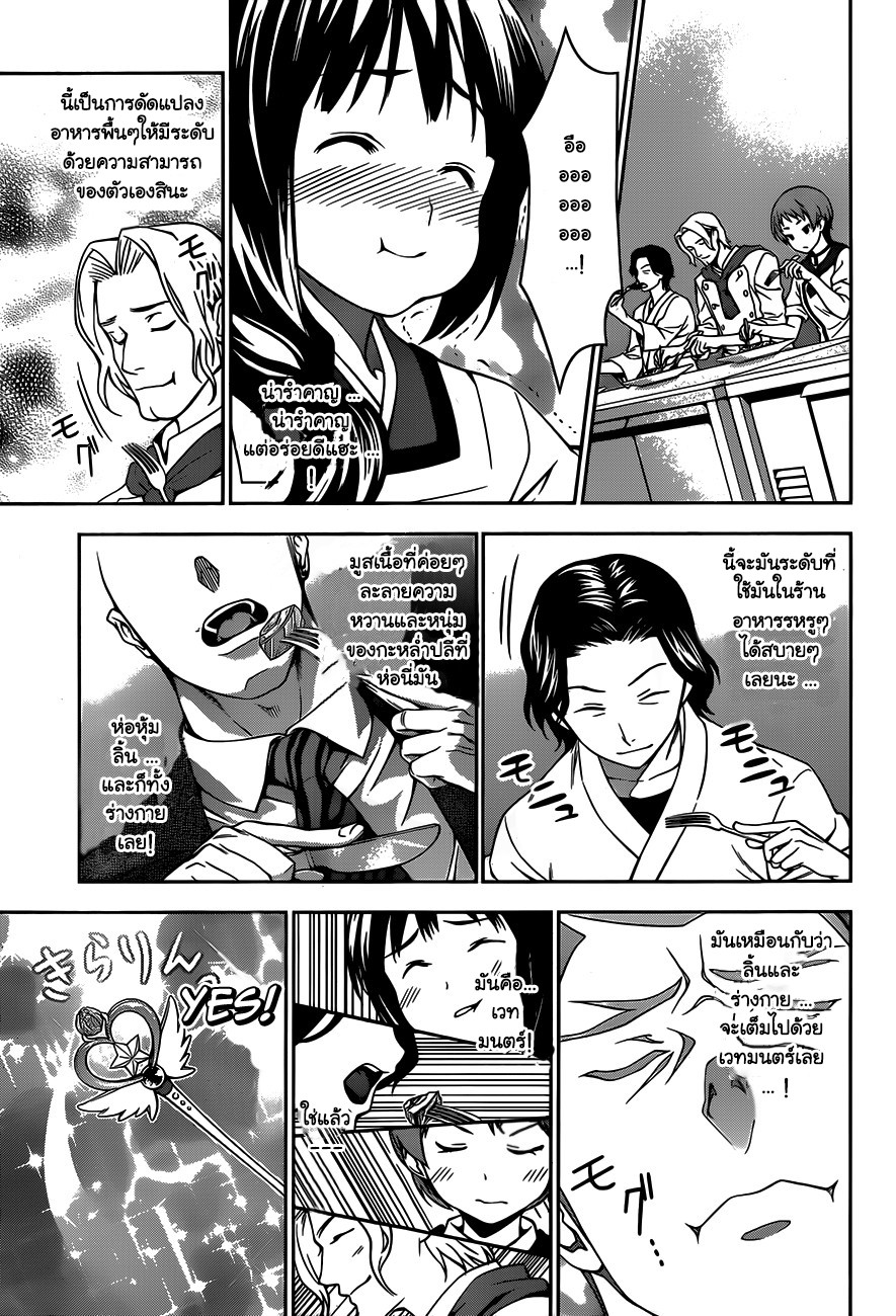 เธญเนเธฒเธ Shokugeki no Souma
